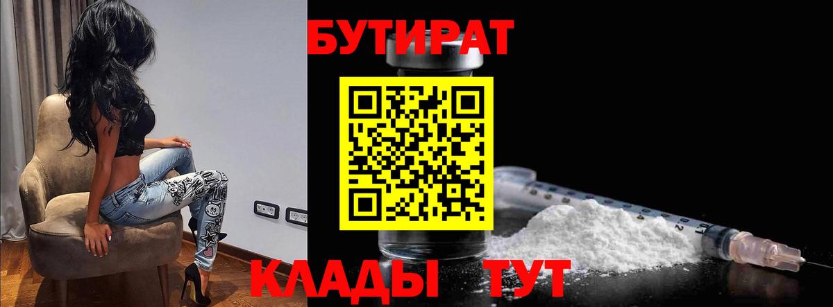 Бутират BDO 33% Усолье-Сибирское