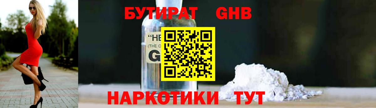 БУТИРАТ  БУТИРАТ буратино  Вход с VPN  Усолье-Сибирское 