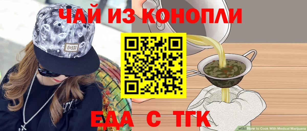 Усолье-Сибирское  Cannafood марихуана  Вход с VPN 