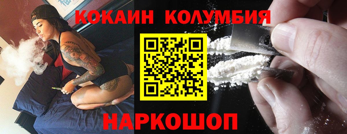 Кокаин Колумбийский Усолье-Сибирское