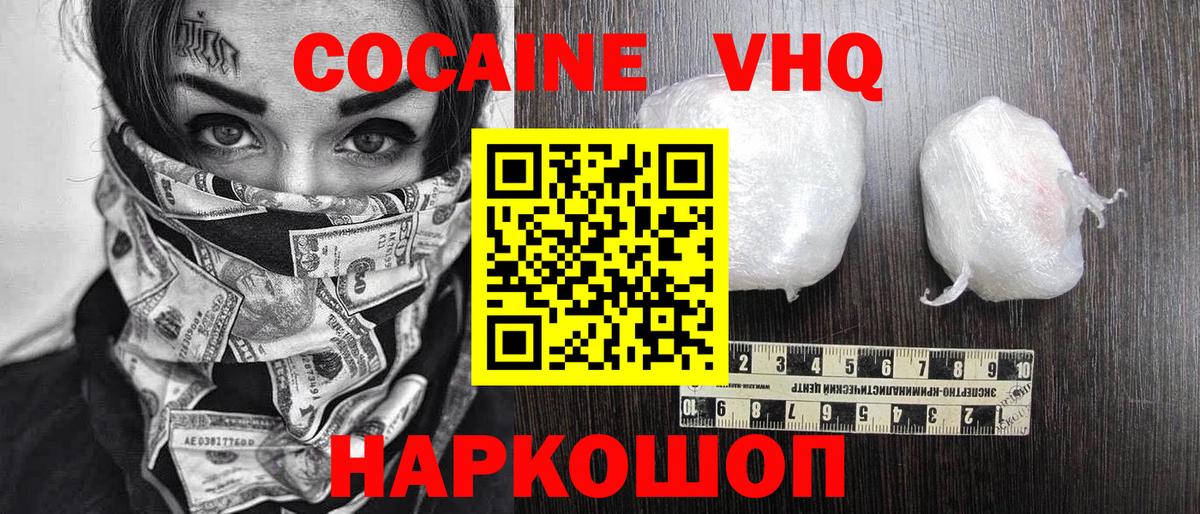 Усолье-Сибирское  Cocaine Эквадор  Вход с VPN  Кокаин  КОКАИН VHQ 