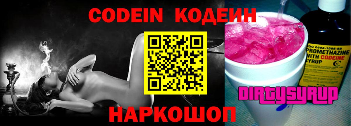 Усолье-Сибирское  Codein Purple Drank  Вход с VPN 