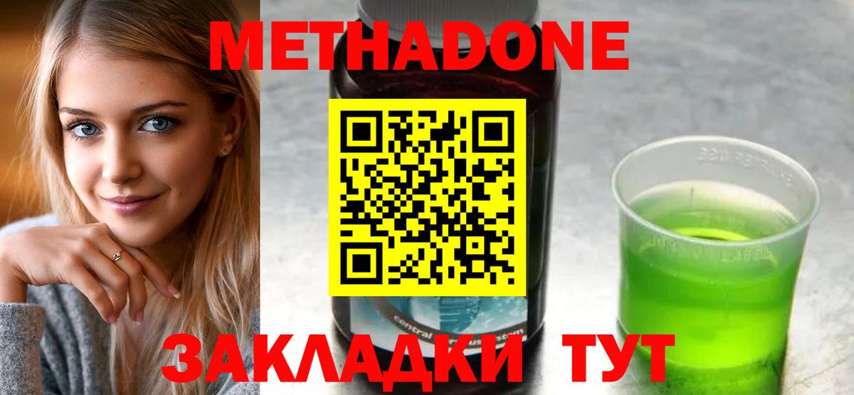 МЕТАДОН кристалл  Вход с VPN  Усолье-Сибирское 