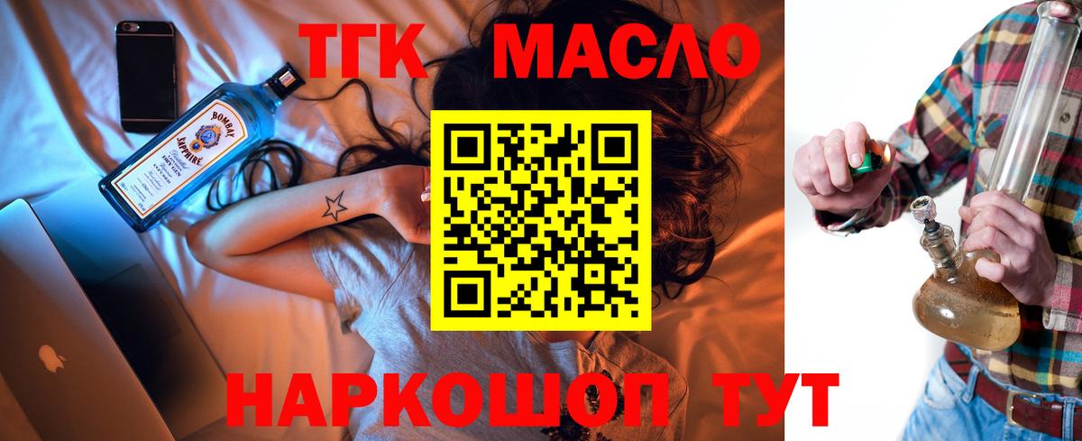 ТГК THC oil  Дистиллят ТГК Wax  Вход с VPN  Усолье-Сибирское 